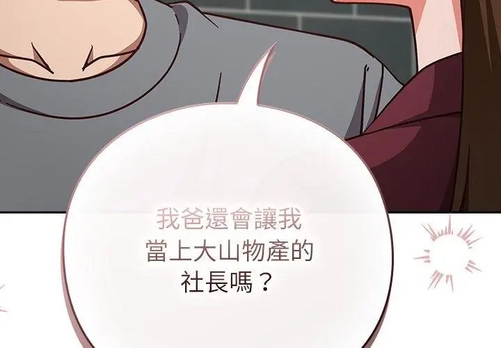 摸鱼生存指南第59話