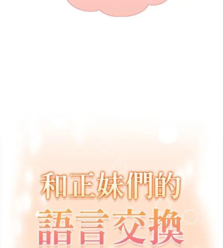 和正妹們的語言交換第4話