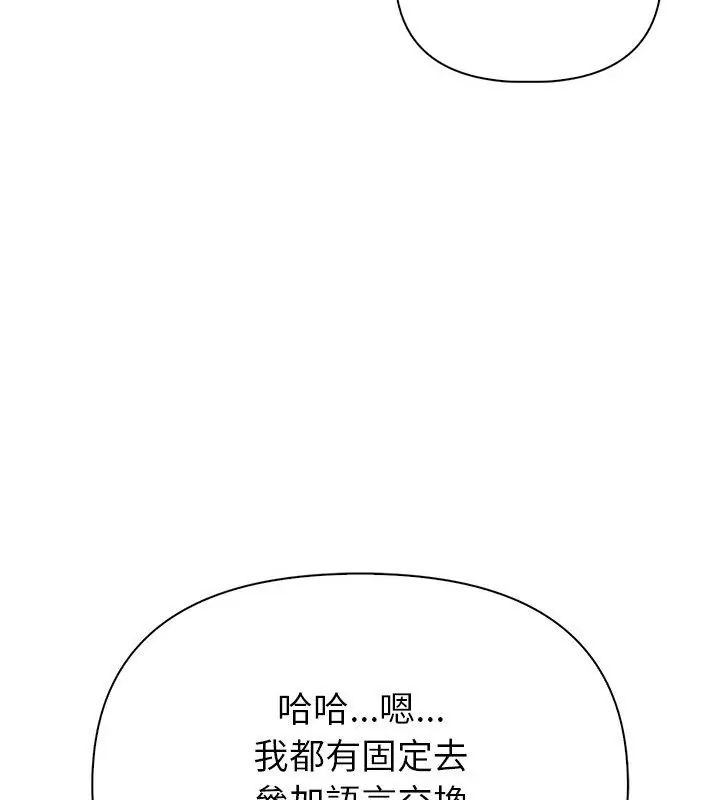 和正妹们的语言交换第4話