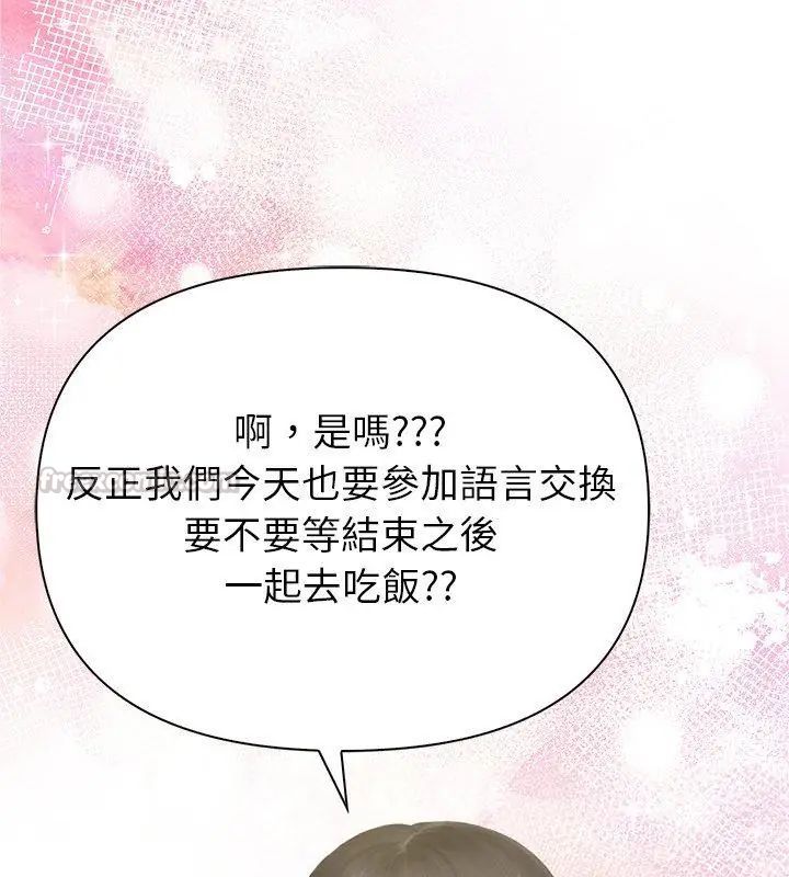 和正妹們的語言交換第4話