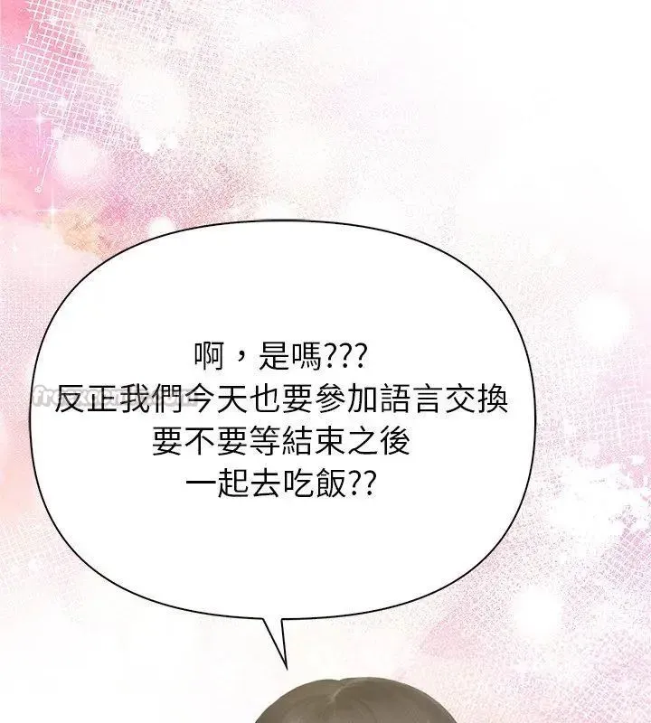 和正妹們的語言交換第4話