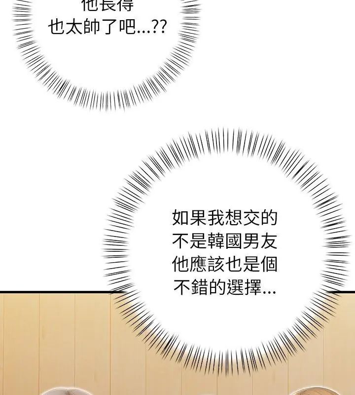 和正妹們的語言交換第4話