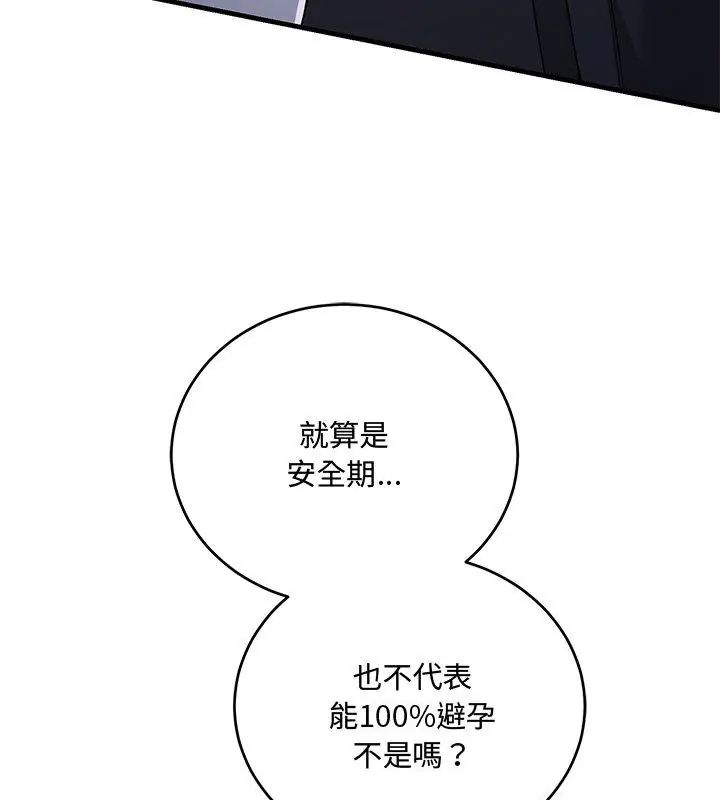 滿意度評鑒中第8話
