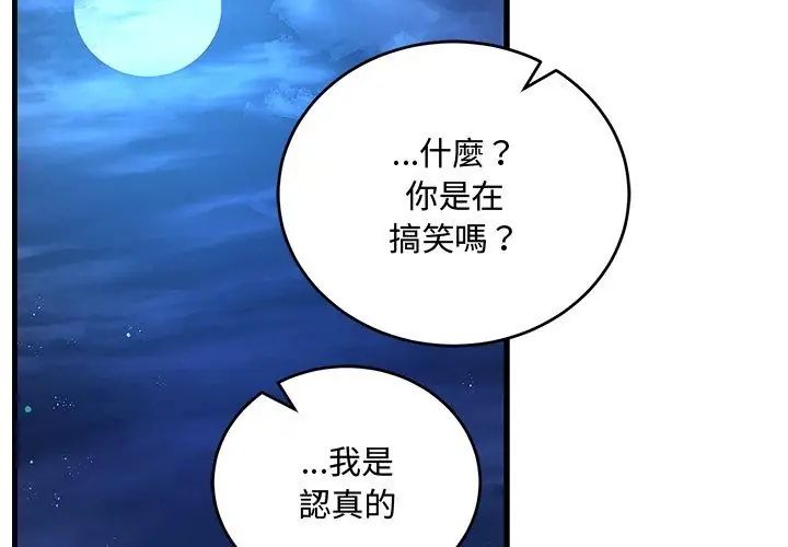 滿意度評鑒中第8話