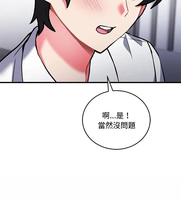 滿意度評鑒中第8話