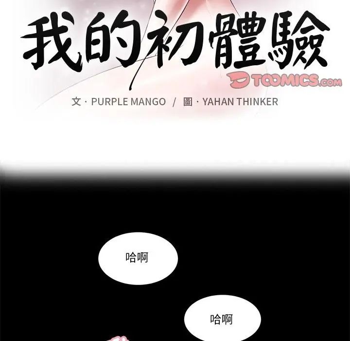 我的初体验第21話
