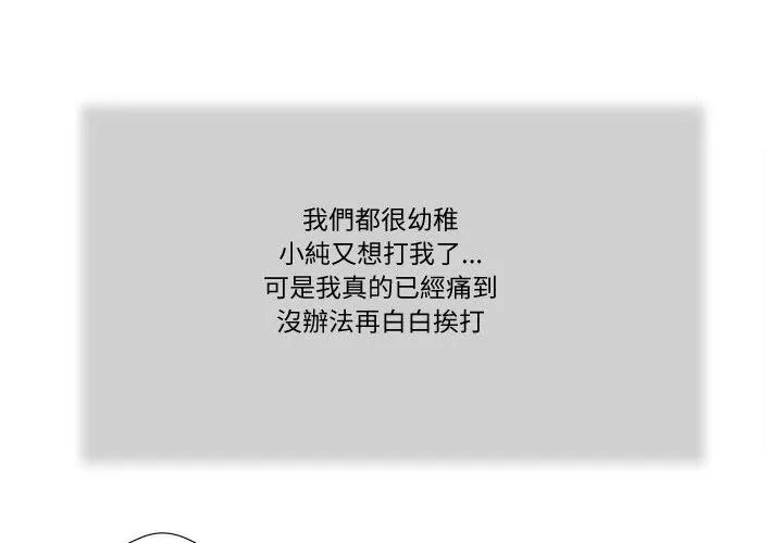 我的初體驗第21話