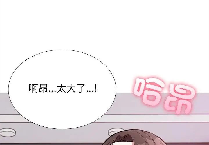 與爸爸的情婦共處一室第12話