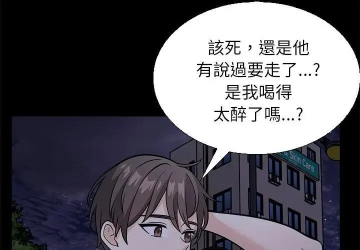 與爸爸的情婦共處一室第12話