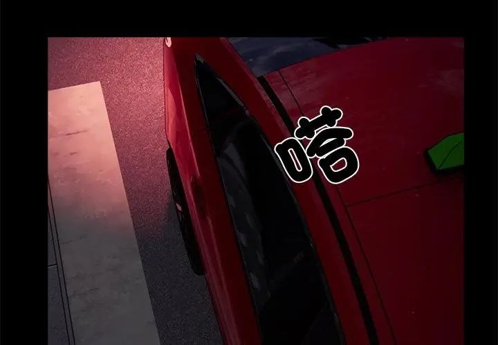 與爸爸的情婦共處一室第12話