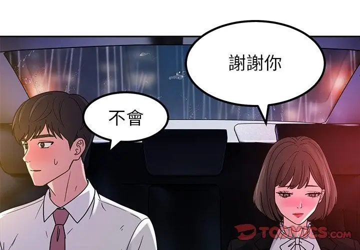 要成為男子漢第20話