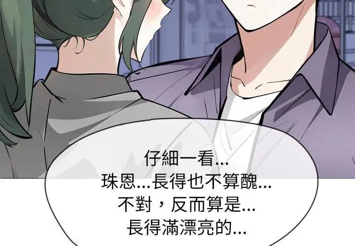 疯狂真爱第9話