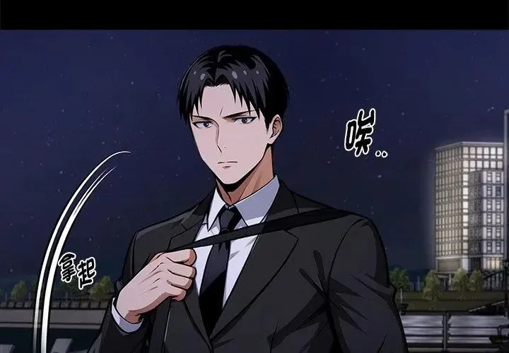 黑道X上班族第69話
