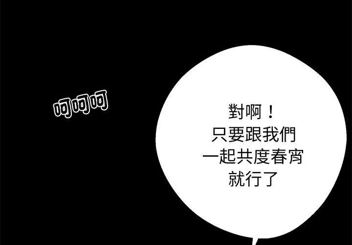 黑道X上班族第69話