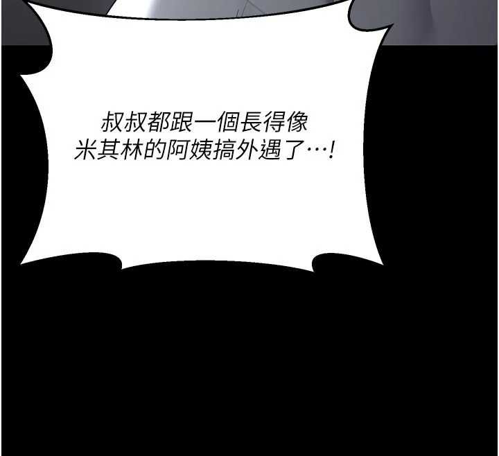 熟女交換計畫第80話-一牆之隔的出軌現場