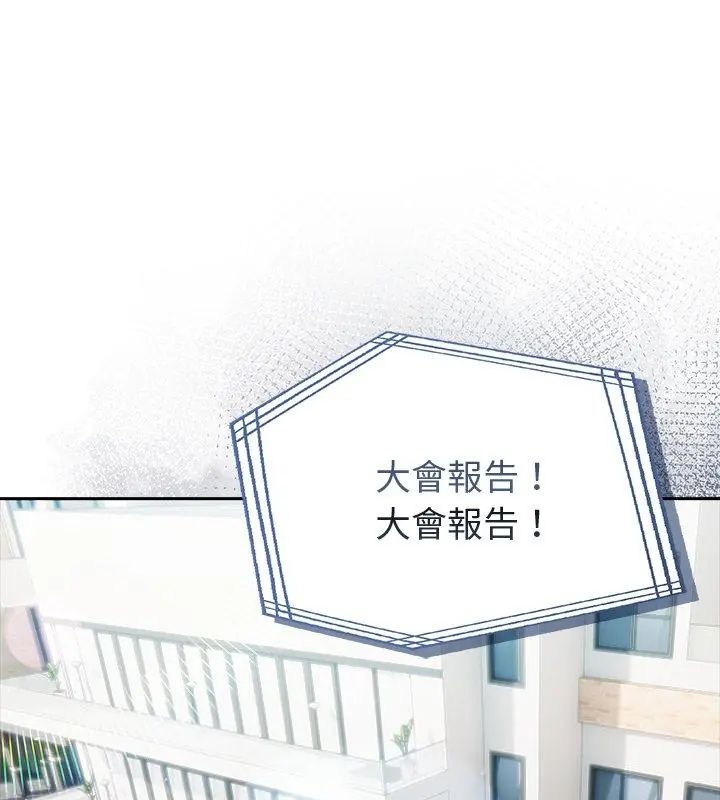 夫婦遊戲第87話