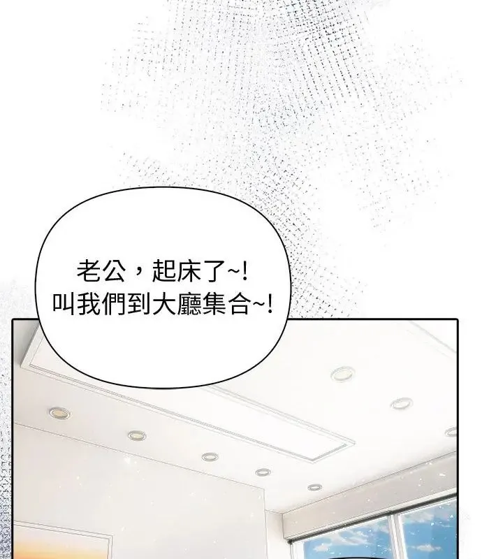 夫婦遊戲第87話