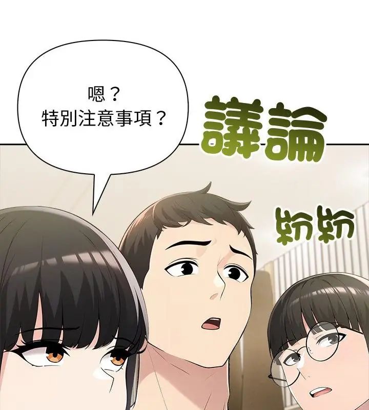 夫婦遊戲第87話