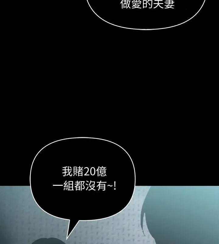 夫婦遊戲第87話