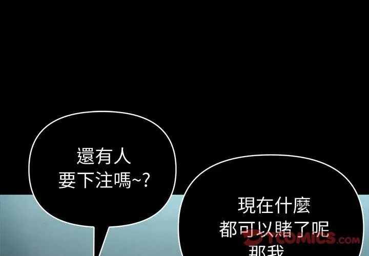 夫婦遊戲第87話