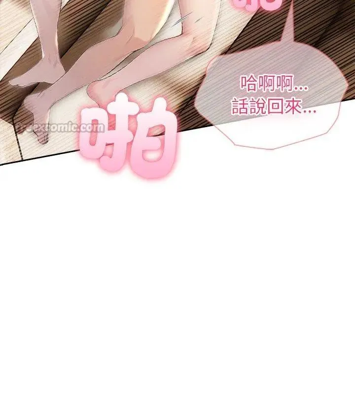 夫婦遊戲第87話
