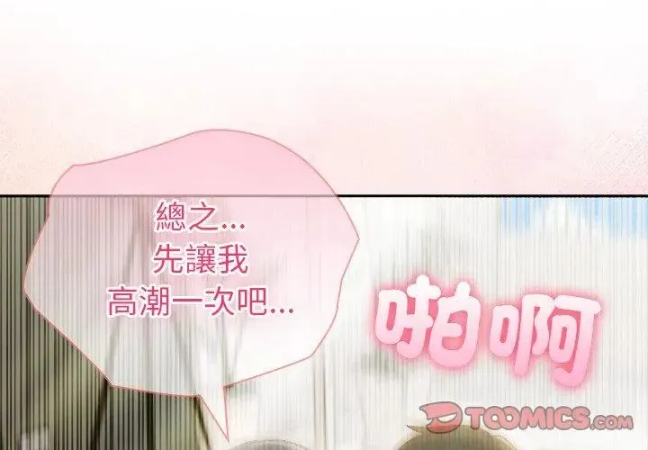 夫婦遊戲第87話
