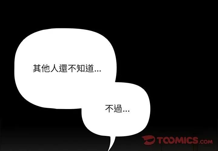 幸福來得太突然第83話
