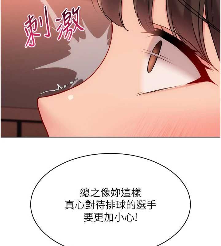 Setup!排球少女第107話-我這次也需要你的安慰