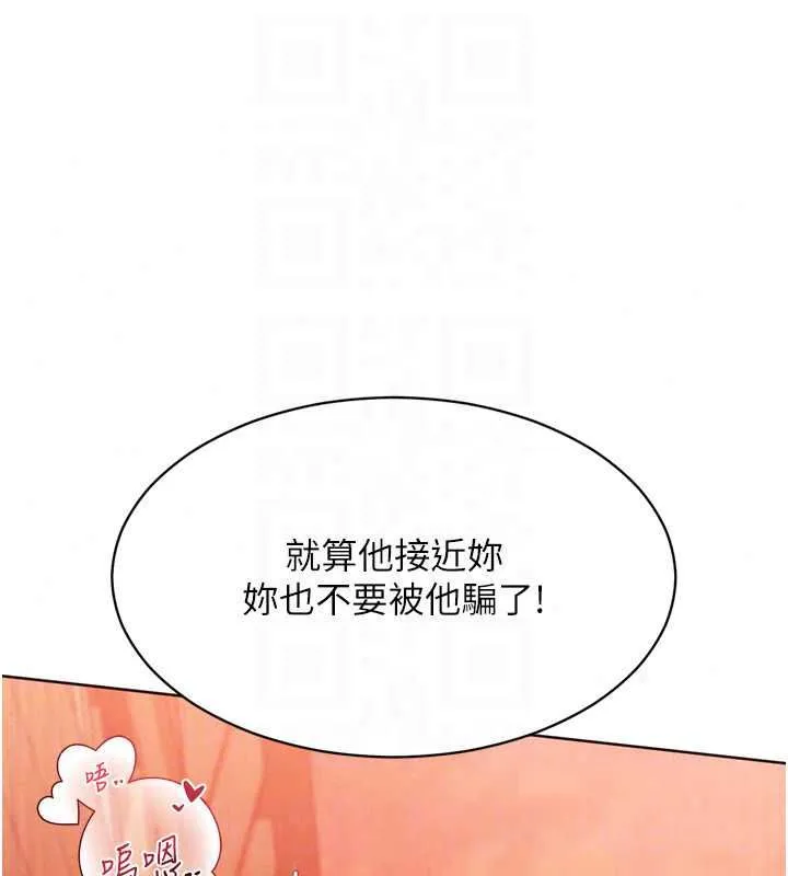 Setup!排球少女第107話-我這次也需要你的安慰