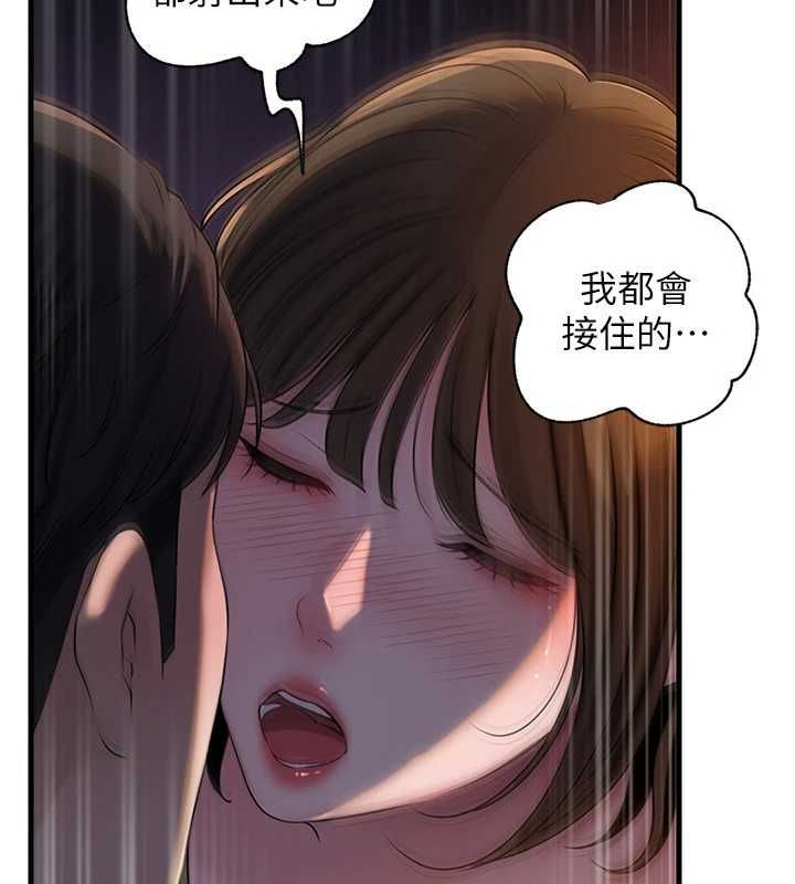 岳母為何那樣第113話-妳已經成為我的全部