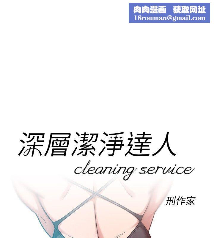 深层洁净达人第73話-喜歡被禁錮的感覺&hearts;