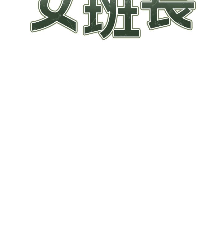 報告女班長:一根突起第63話-在她退伍之前操爆她&hearts;