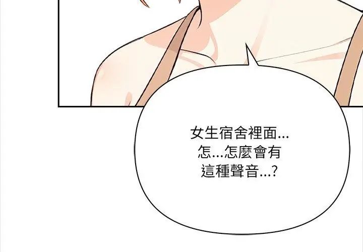 大學女生宿捨的祕密第29話