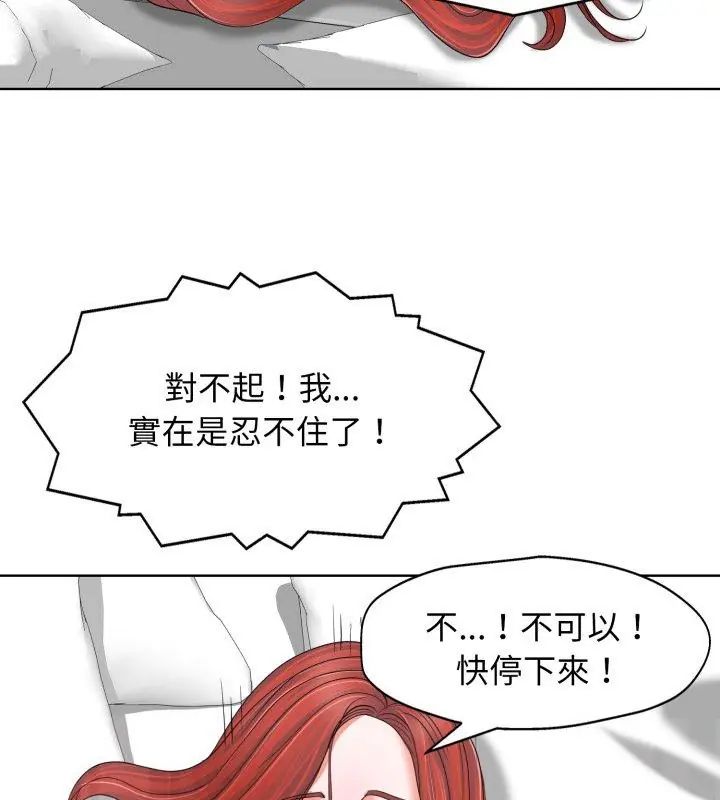 小心不要愛上你第9話