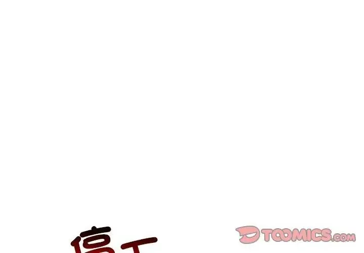 與初戀的以外同居第76話