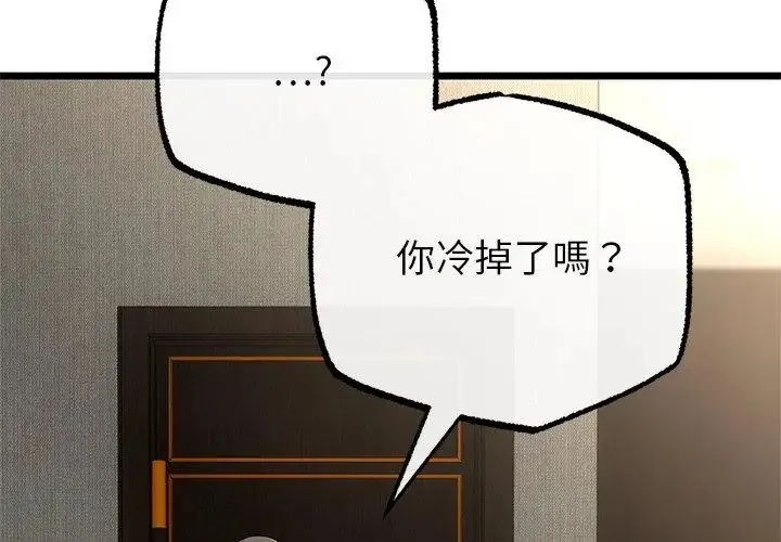 與初戀的以外同居第76話