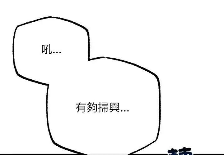 與初戀的以外同居第76話