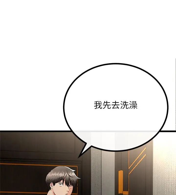 與初戀的以外同居第76話
