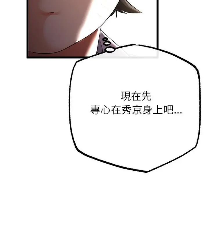 與初戀的以外同居第76話