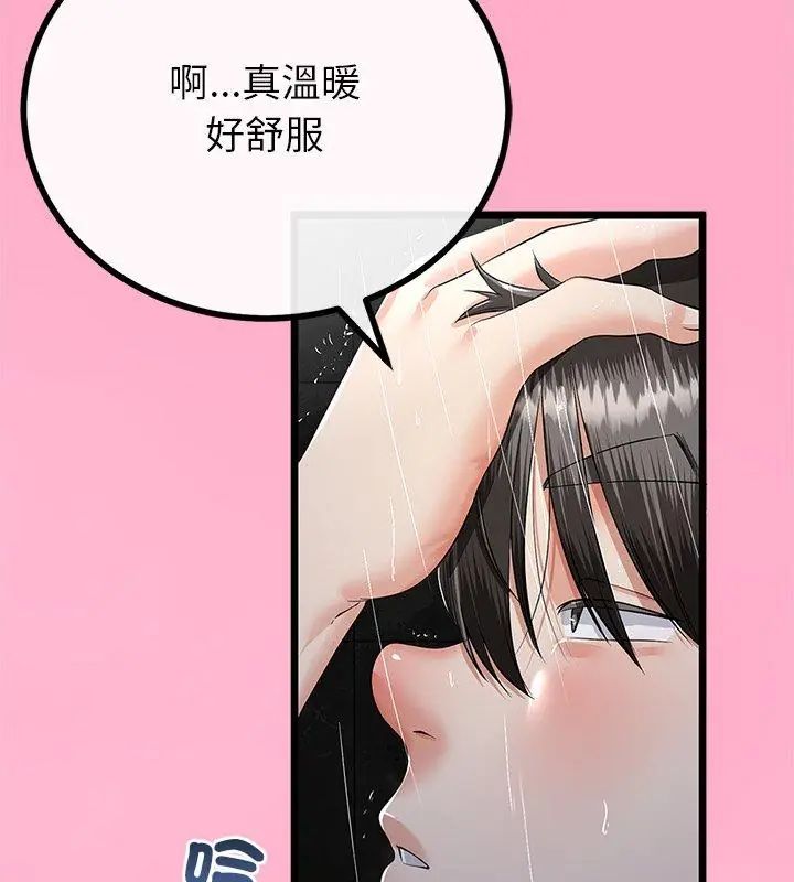 与初恋的以外同居第76話