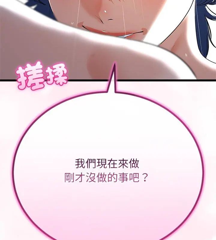 與初戀的以外同居第76話
