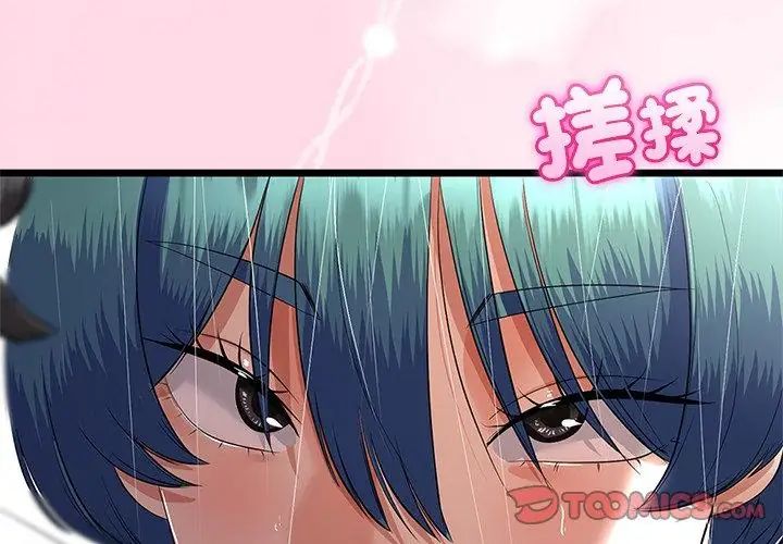 与初恋的以外同居第76話