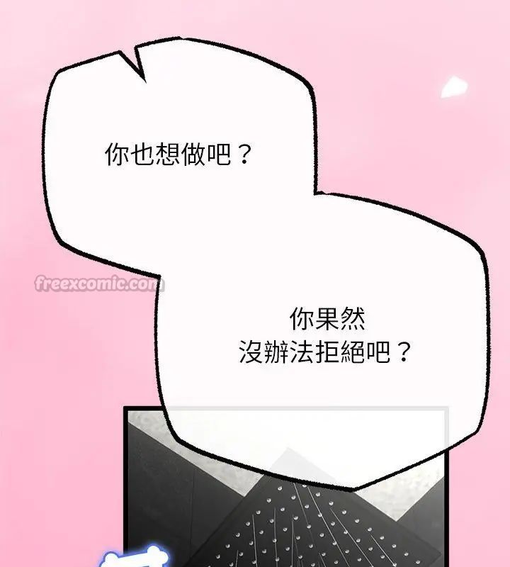 與初戀的以外同居第76話