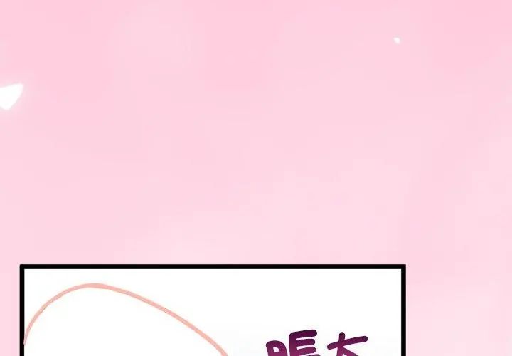 與初戀的以外同居第76話