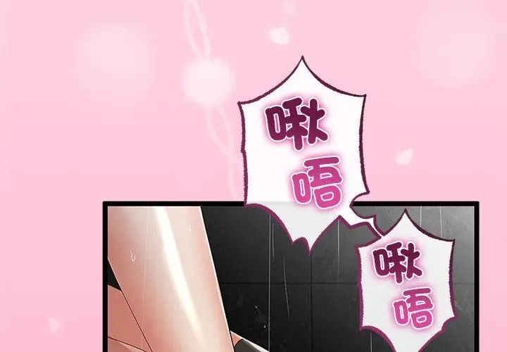 與初戀的以外同居第76話