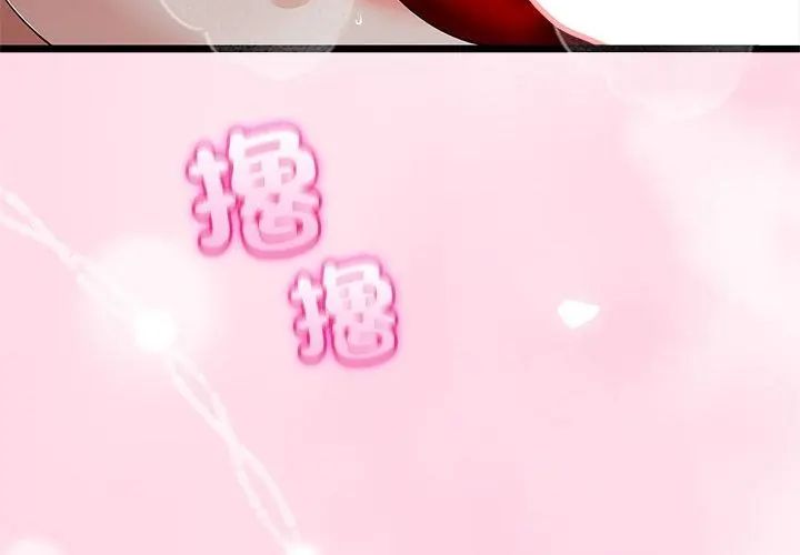 与初恋的以外同居第76話