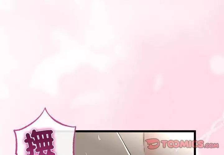 與初戀的以外同居第76話