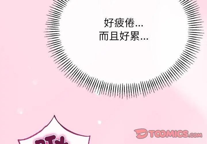 與初戀的以外同居第76話