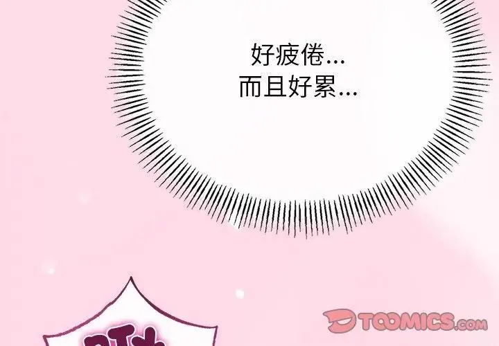 與初戀的以外同居第76話