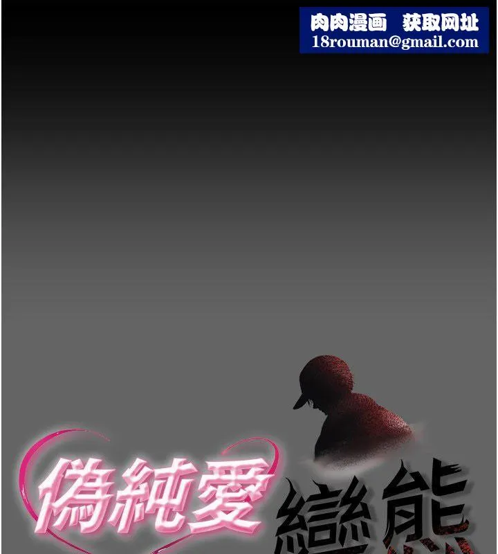 偽純愛變態第11話-被點燃慾火的老闆娘